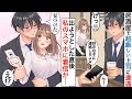 【漫画】私を嫌っている上司の飲みの場に遭遇。上司友達「好きな人に電話かけろよw」えっと、私のケータイが鳴り出しましたが…？【恋愛マンガ動画】【胸キュン】