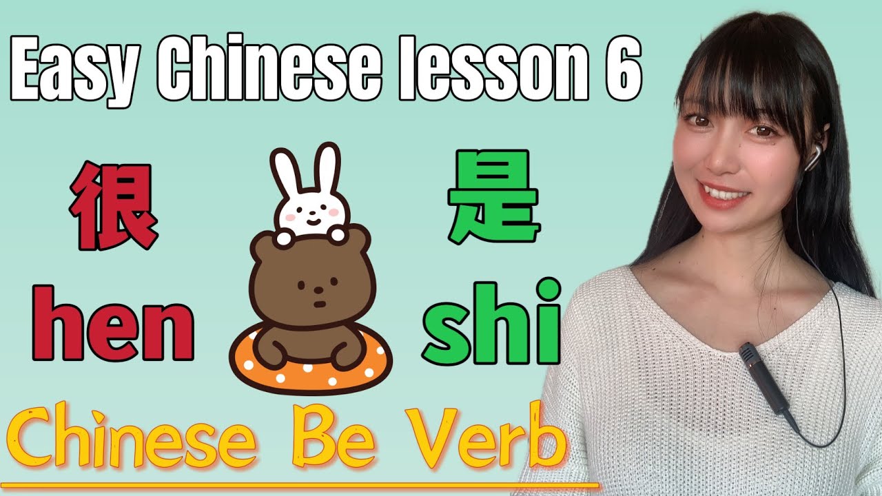 Chinese basic grammar- Lesson 6:CHINESE BE VERB, The biggest difference ...
