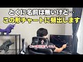 【9割が知らない】8年間チャートを見続けて発見した”勝てる”相場のクセ4選
