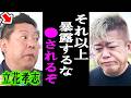 【ホリエモン】立花さん喋りすぎだよ。地上波で流せない芸能界・政治・メディアの裏側を暴露【立花孝志/奥谷謙一/兵庫県知事/さいとう元彦/百条委員会/稲村和美/折田楓】