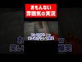 おもんない雰囲気の実況者 実況コント ゲーム実況 コント Minecraft マイクラ マイクラ実況 マインクラフト Shorts おもんない雰囲気の実況者 実況コント ゲーム実況 コント Minecraft マイクラ マイクラ実況 マインクラフト Shorts