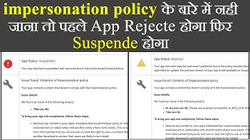 [Solved] impersonation Policy Problem in Google Play Console in hindi || Console Policy Part-01