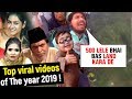 2019 में वायरल हुए यह लोग, बदल गयी ज़िन्दगी! | The Most Popular Viral People of 2019 [Hindi]