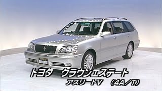 トヨタ クラウンエステート アスリートV tvk「新車情報」公式 2000年2 