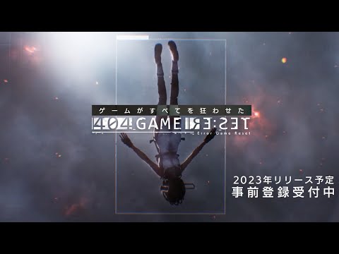 【事前登録開催中】スマートフォンRPG最新作『404 GAME RE:SET』 SHOWCASE