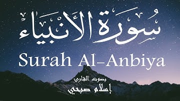 سورة الأنبياء - إسلام صبحي Surah Al-Anbiya - Islam Sobhi