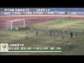 インカレ2014 全ゴール集