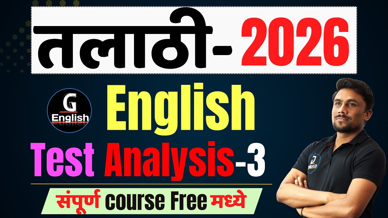 तलाठी English |Test Analysis-3 | by Ganesh Raut