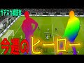 大型パサー＆瞬発系スパサブで今週を乗り切れ!!!!!!【ウイイレ2021】今週のガチスカ解説有り