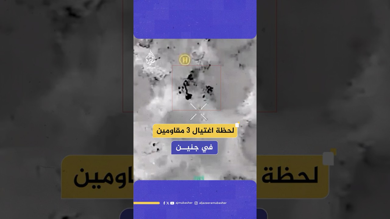 مشاهد جوية نشرها الاحـتـلال الإسرائيلي توثق لحظة اغتيال 3 مـقـاومـيـن فلسطينيين داخل كهف قرب كفر قود