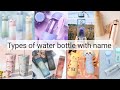 Types of water bottle with name|| THE TRENDY GIRL