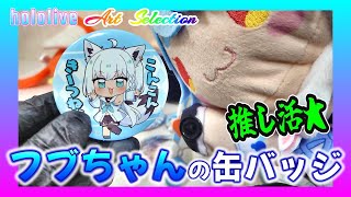 な*い様 ブルームカップ　特別賞　白上フブキ　缶バッチ 61+ov0TtxLL._UF350,350_QL50_.jpg