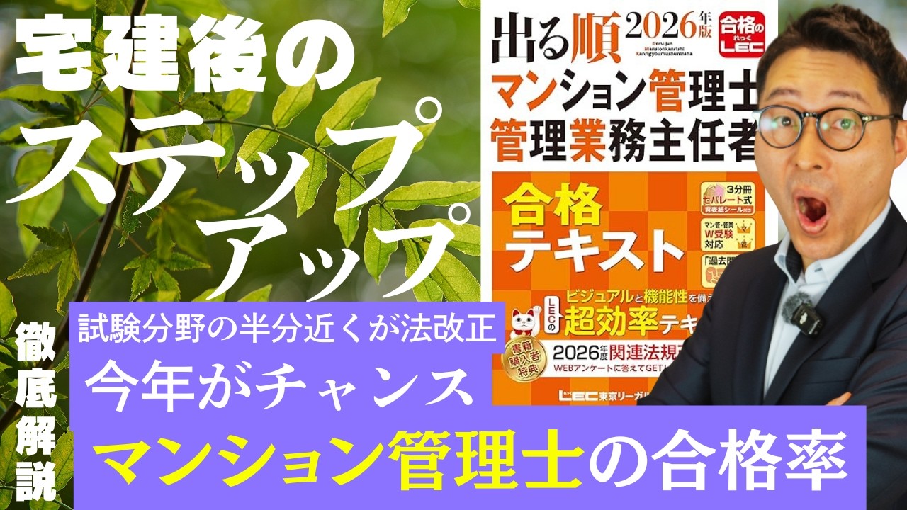 【今年激アツの資格がコレ】宅建と相性がいい国家資格『マンション管理士』ってどうなの？マンション管理士を合格している私が解説します。
