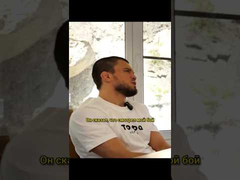 Умар Нурмагомедов про встречу с Златаном Ибрагимовичем #ufc #mma #umarnurmagomedov