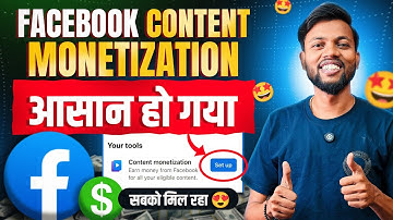 Good News | Facebook Content Monetization आसान हो गया 🤩 सबको मिल रहा 😍 