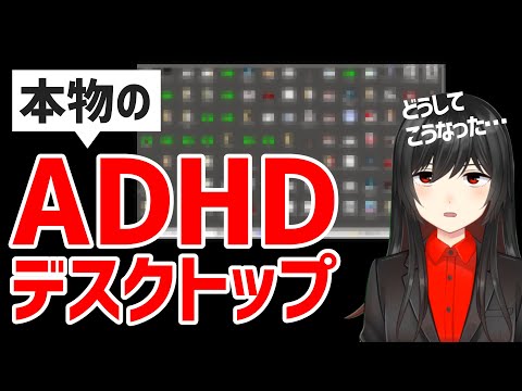 本物ADHD女、デスクトップが荒れすぎでヤバいので紹介します…