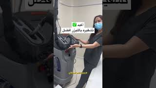 شو افضل طريقة لإزالة شعر الوجه ؟? beauty skincare جمال ليزر عناية laserhairremoval laser