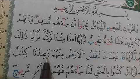 استخراج أحكام التجويد  في سورة ( ق)