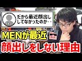 ✂️ おおはらMENが最近顔出しをしない理由とは?【ドズル社/切り抜き】