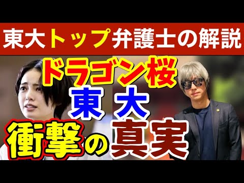 【ドラゴン桜2】東大の科類って何？難易度は？勉強スタイルの違い？【東大弁護士解説第8話】