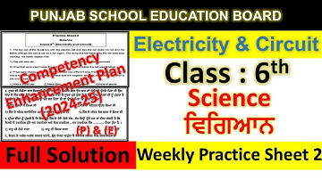 pseb competency based paper class 6th science worksheet 2 test 2024