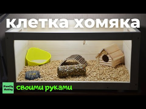 Клетка своими руками для джунгарика