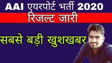 ATC Final Result/AAI ATC 2022 Result/ATC Result 2022 / AAI Result 2021 | AAI ATC Result 2020/