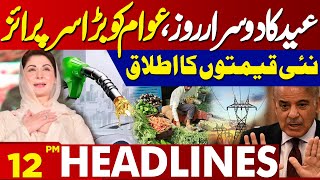 Shocking News Prices Hike Eid Ul Adha 2024 Lahore News Headlines 10 Am
