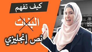 كيف تفهم كل ما تقرؤه وتتقدم في المستويات الإنجليزية؟ كورس القراءة خطوة خطوة (1) ??