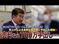 年収900万円公務員 妻に内緒でワンルーム投資も赤字「高額買取DMは嘘」