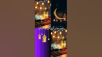 ماتيسر من سورة #البقرة # شهر رمضان الذي أنزل فيه القرآن # للقارئ الشيخ محمد صديق المنشاوي 😍# رمضان #