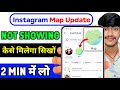 Instagram Map not showing | Instagram Map Problem | Instagram Map Option Not Showing | Kaise Aayega