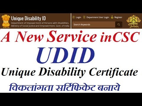 A new Service in CSC "Unique Disability ID" (UDID). अब ...