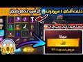 فري فاير دخلت أفضل 5 سيرفرات من ناحية أحداث لشهر نونبر كل شيء بالمجان رقصة دجاجة بالمجان صدمني 