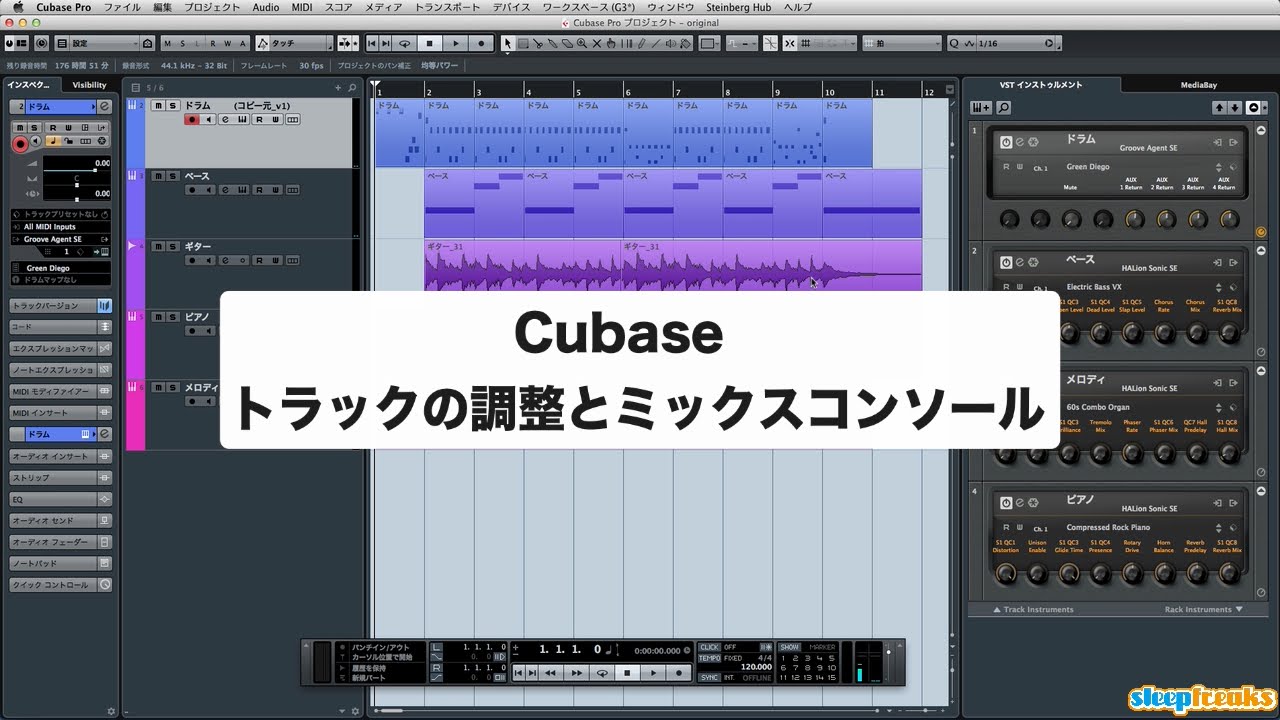 トラック調整とミキサーウィンドウ Cubase 使い方