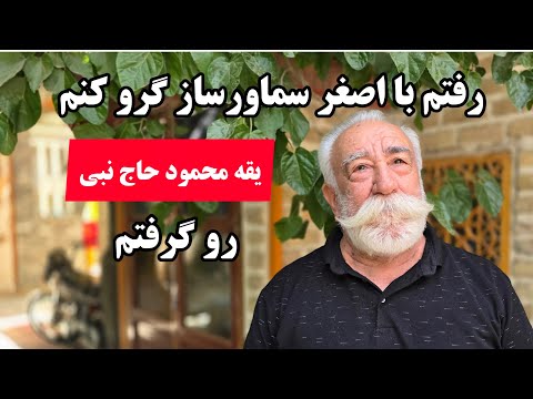 خاطرات کفتربازی رضا شمرونی