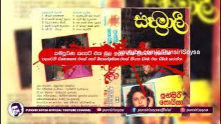 6. Sandewe Mal Paare (සැන්දෑවේ මල් පාරේ) Sandamali Album | Punsiri Soysa