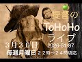 提督のToHoHoライブ