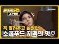 [어서와리플레이] 제르의 깜짝 방문, 코리아 소울푸드 치맥의 맛 l #어서와한국은처음이지 l EP.82