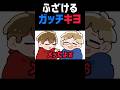 【TOP4】ふざけるガッチキヨ【描いてみた】