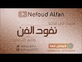 الصلحي اعتب عليه 2018 فرقة ماكنتوش تنسيق ام هديل