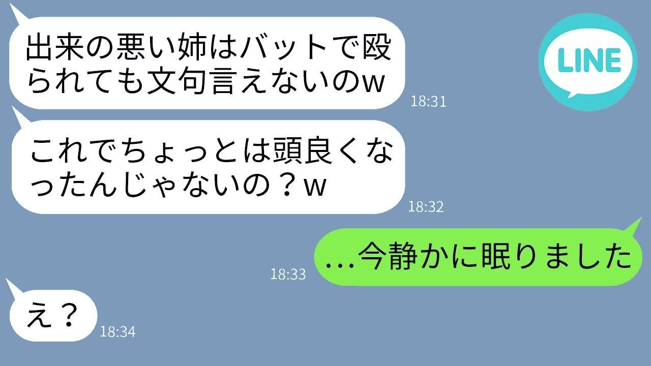 妹だけ溺愛で姉をバット殴打した毒母に“真実”を伝えたら見せた衝撃の反応