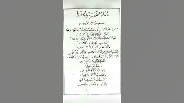 دعاء الفهم والحفظ قبل المذاكرة لكل طالب علم اسئلة دينية مع الحل ادعيه اذكار تسبيح دعاء ادعية 