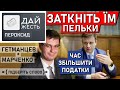 Забирати останнє? - а чому б і ні / ПІДВИЩЕННЯ ПОДАТКІВ - анонс Мінфіна