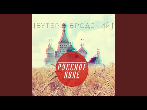 Вичхаус лобня (feat. Мц Лучник)