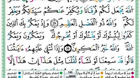 قراءة خاشعة ومؤثرة لسورة الأنفال  مكتوبة  برواية  ورش  عن  نافع