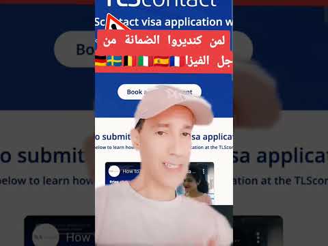 لمن كنديرو الضمانة من اجل فيزا شنغن