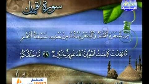 ما تيسر من سورة لقمان ـــ محمد عبدالكريم