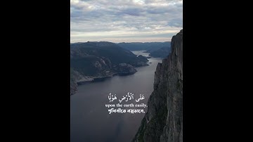 সূরা আল ফুরকান (৬৩-৬৬) | Surah Al-Furqan (63-66) | سورة الفرقان | Daily Quran-38