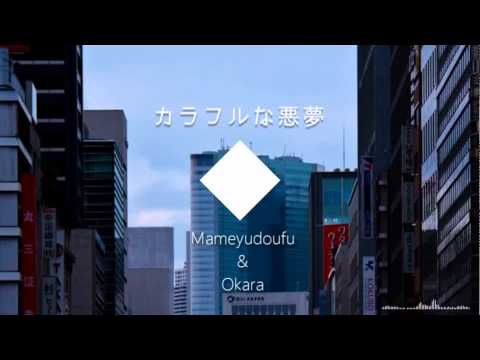 【初音ミク】カラフルな悪夢[中文字幕]